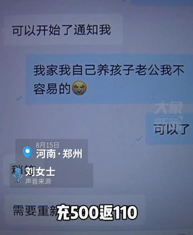 河南郑州宝妈刷单赚奶粉钱,一个上午被骗24万,刷爆老公信用卡