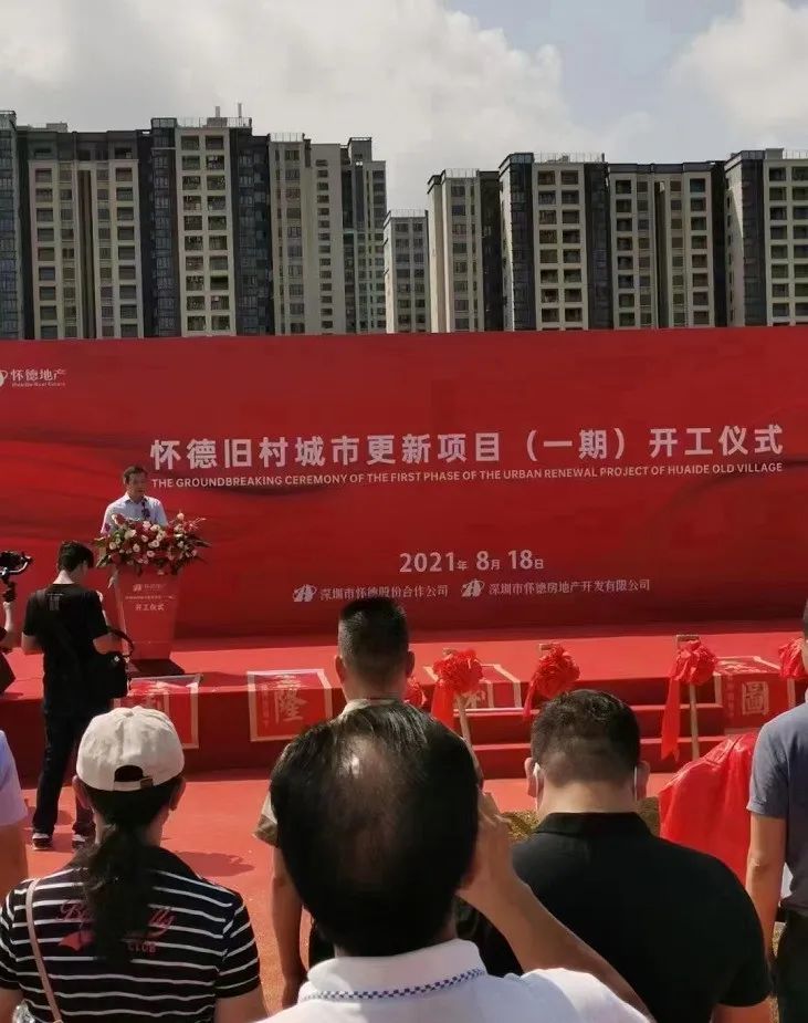 深圳城市更新旧改回迁房小萧 —————— 网友爆料 福永怀德旧村
