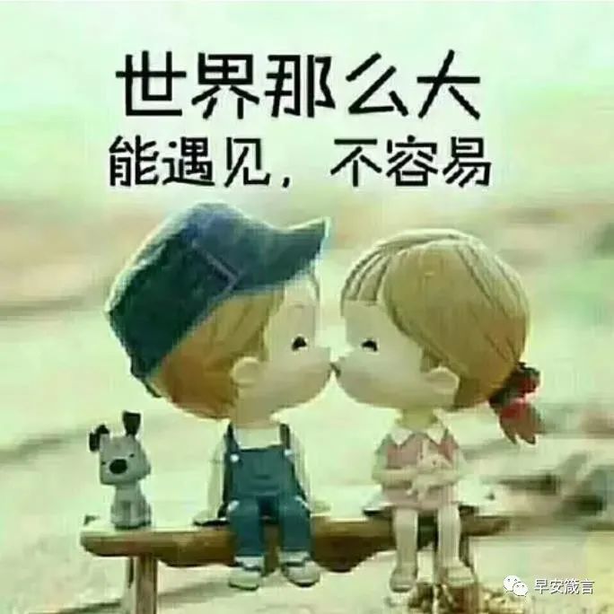 茫茫人海,相遇是缘!