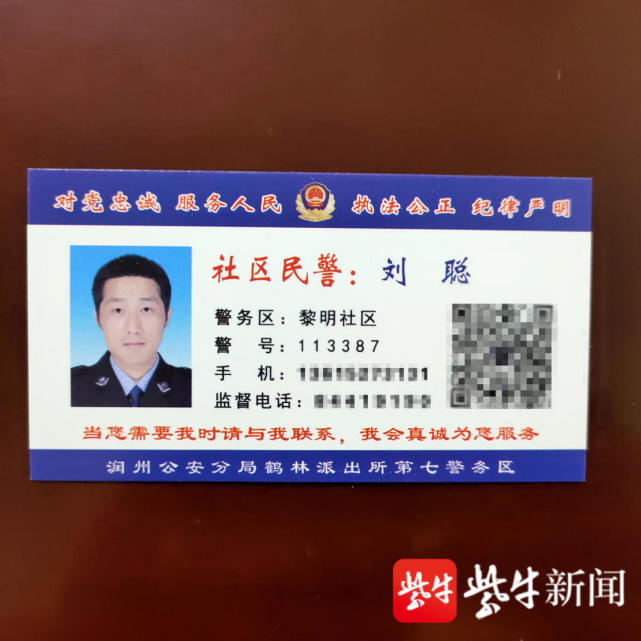 一张警民联系卡,开启疫情期间"云工作"模式