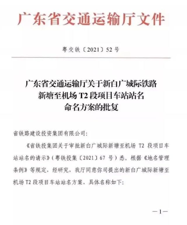 好消息,经知识城的新白广城际开通时间定了!