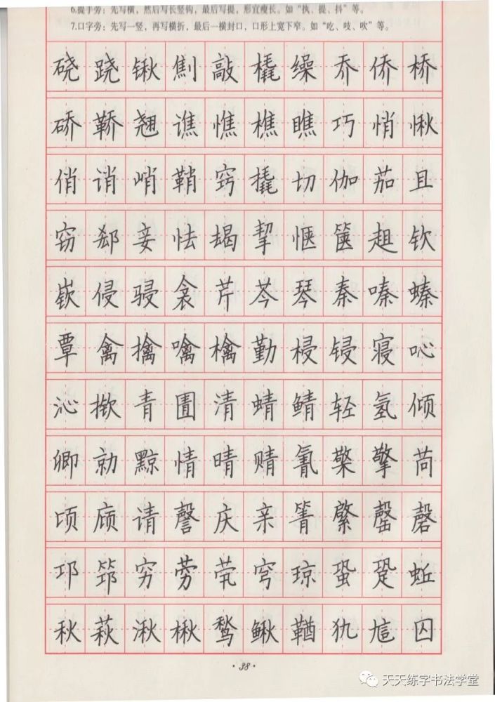 张秀钢笔楷书7000常用字练字帖