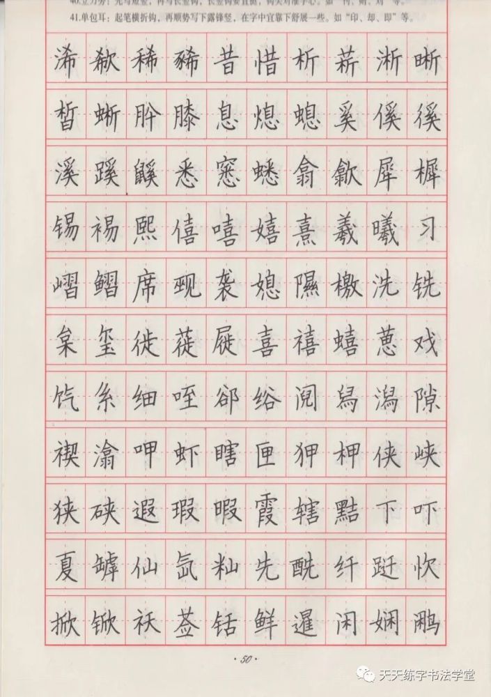 张秀钢笔楷书7000常用字练字帖