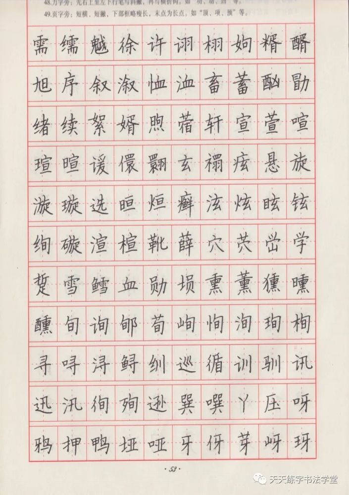 张秀钢笔楷书7000常用字练字帖