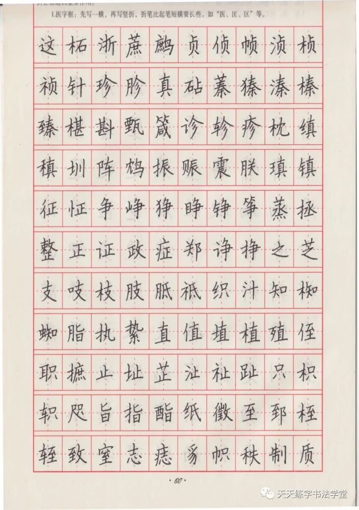 张秀钢笔楷书7000常用字练字帖