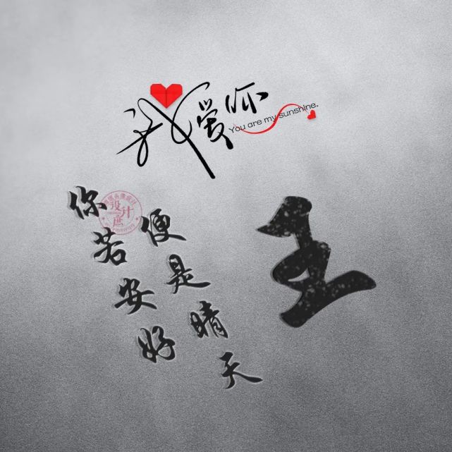 微信头像分享:你若安好,便是晴天