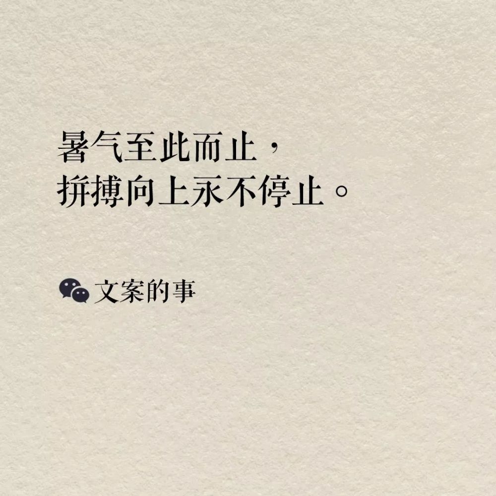 10句处暑海报文案,很美的