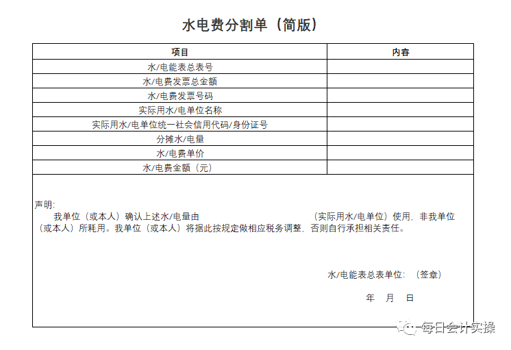 企业收取水电费,会计一不小心就做错了!(附:水电分割单模板)