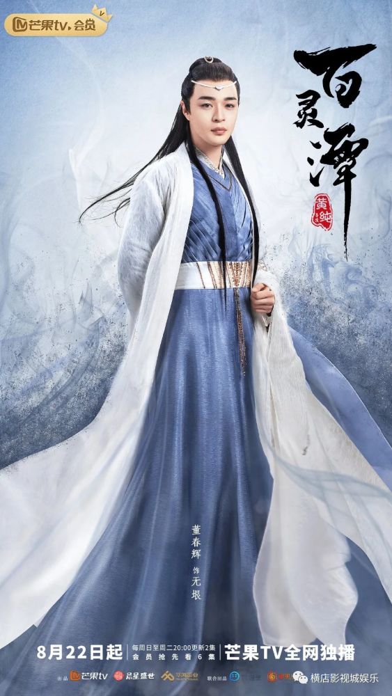 《百灵潭》定档8.22,郭俊辰康宁演绎"仙侠版聊斋"