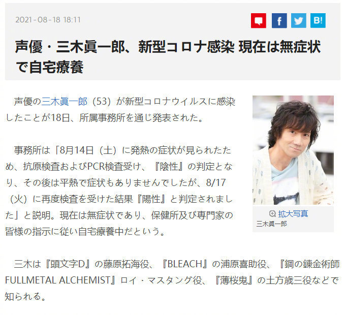 确诊新冠声优三木真一郎已回归工作,浦原店长和萩原研