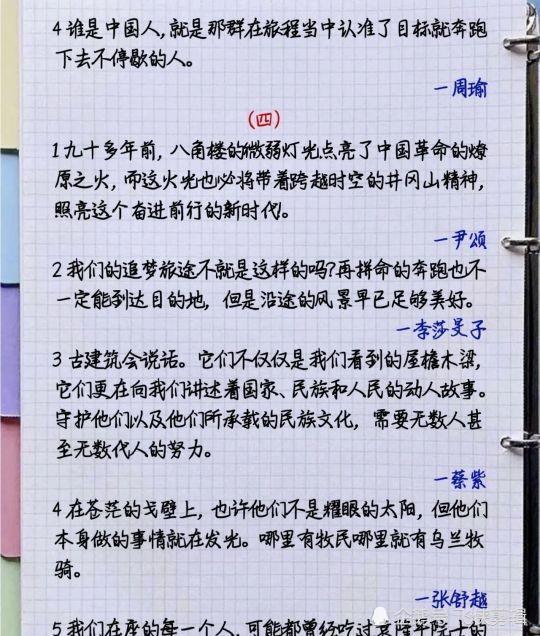 央视主持人大赛金句摘抄为写作增添亮点