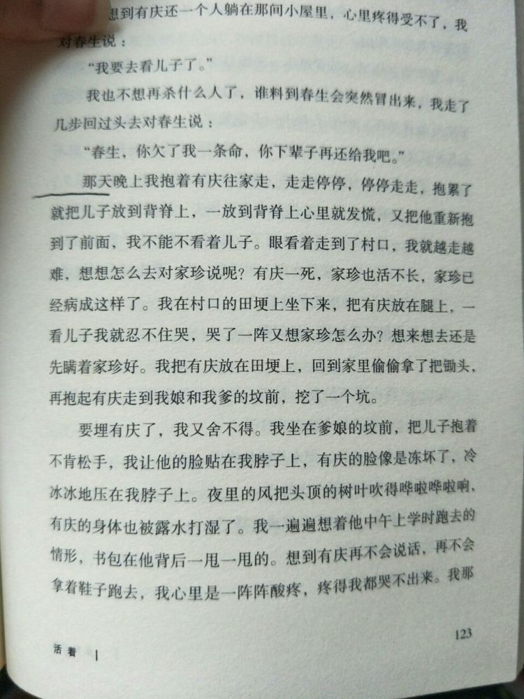 余华小说《活着,这一段我看一次哭一次,这就是文字的力量