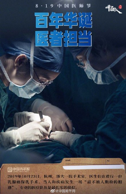 中国医师节:百年华诞,医者担当