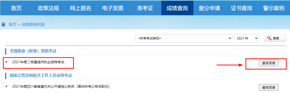 四川二建成绩查询（四川二建成绩查询系统入口2021）