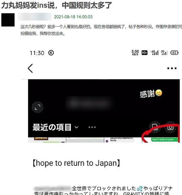 力丸妈妈吐槽中国规矩太多,网友:滚回日本