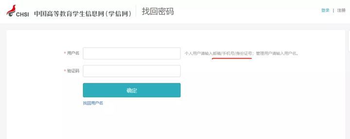 备战考研学信网密码忘记怎么找回?