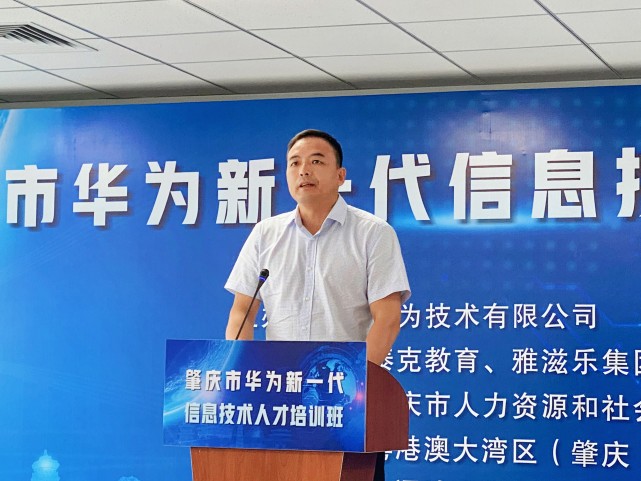 华为新一代信息技术人才培训班在肇庆开班 肇庆高技能