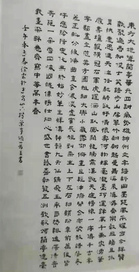 "翰墨名家"书法家武当徐云艺术作品赏析
