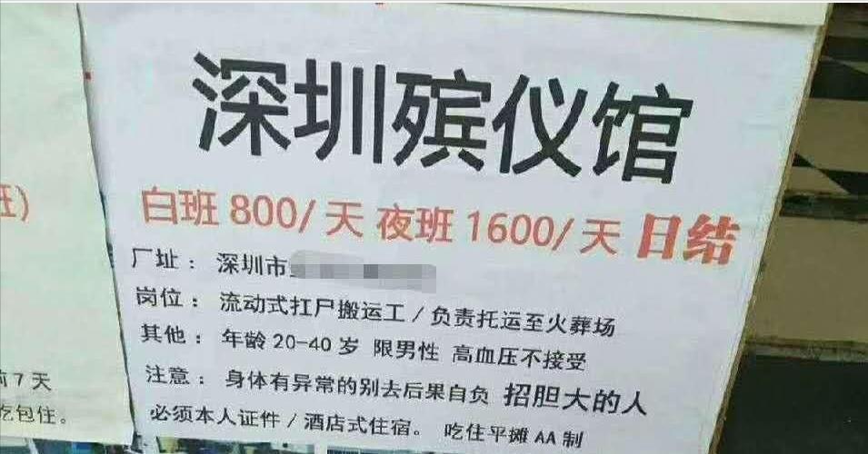 殡葬招聘_殡葬协会招聘工作人员(3)