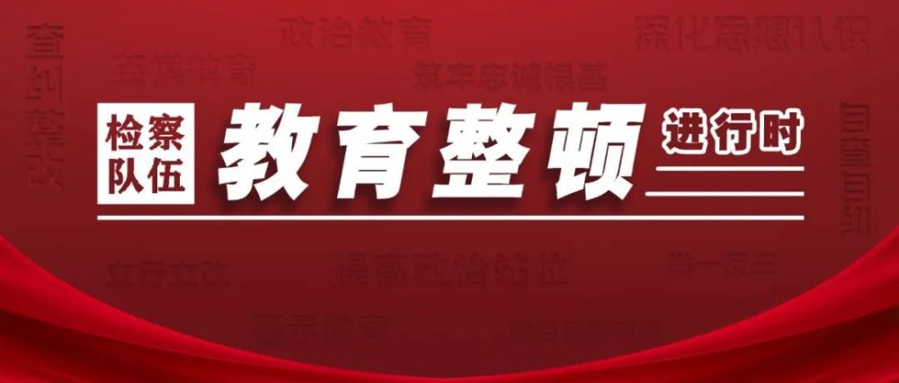 【检察队伍教育整顿】应知应会60题"两个一百年"奋斗目标