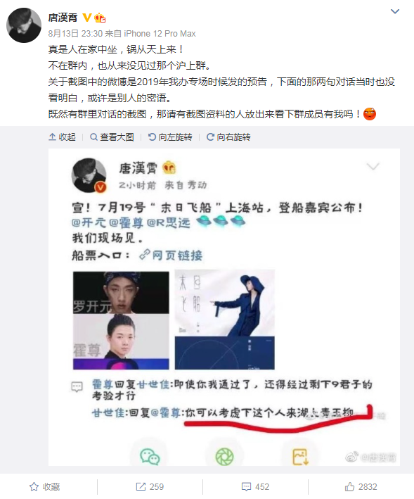 被霍尊事件连累的那几人:有人无辜被牵连骂惨,有人则是活该被骂