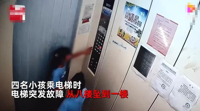 湖南一小区内4名小孩乘电梯,失控坠落被困半小时,姐姐安抚弟妹