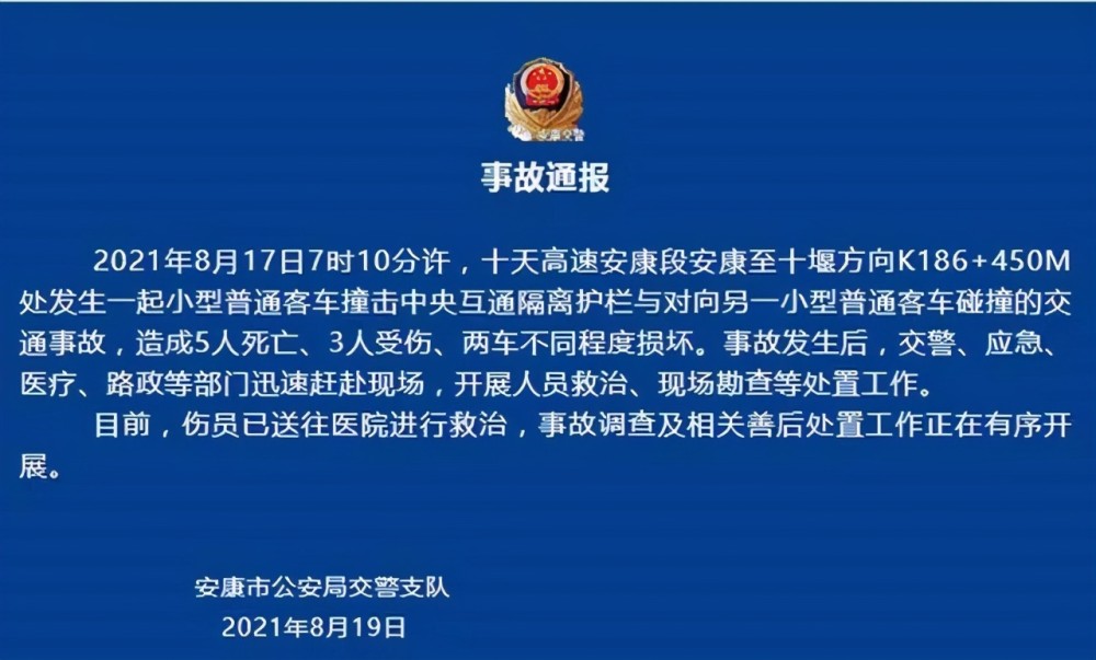 普通客车撞击中央互通隔离护栏与对向另一小型普通客车碰撞的交通事故