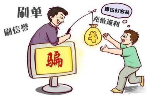 【反诈预警】敢不敢测试一下:刷单诈骗的5个认识误区,你有几个?