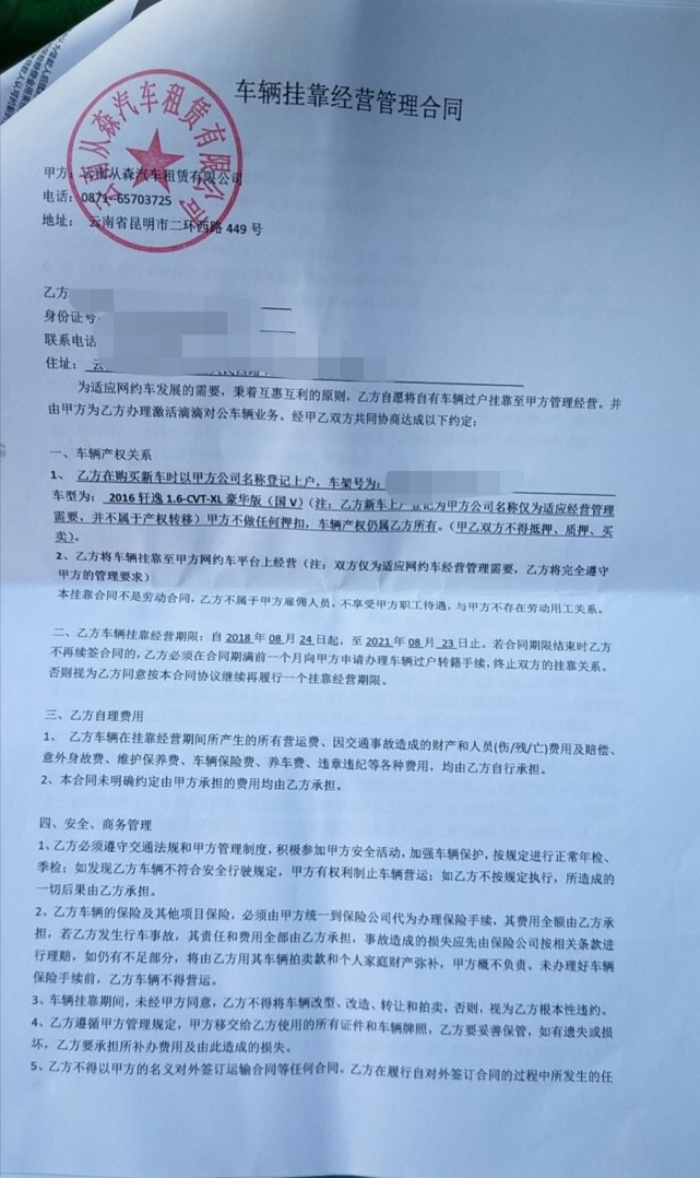 网约车合同期满想过户 却被要求支付"天价"手续费