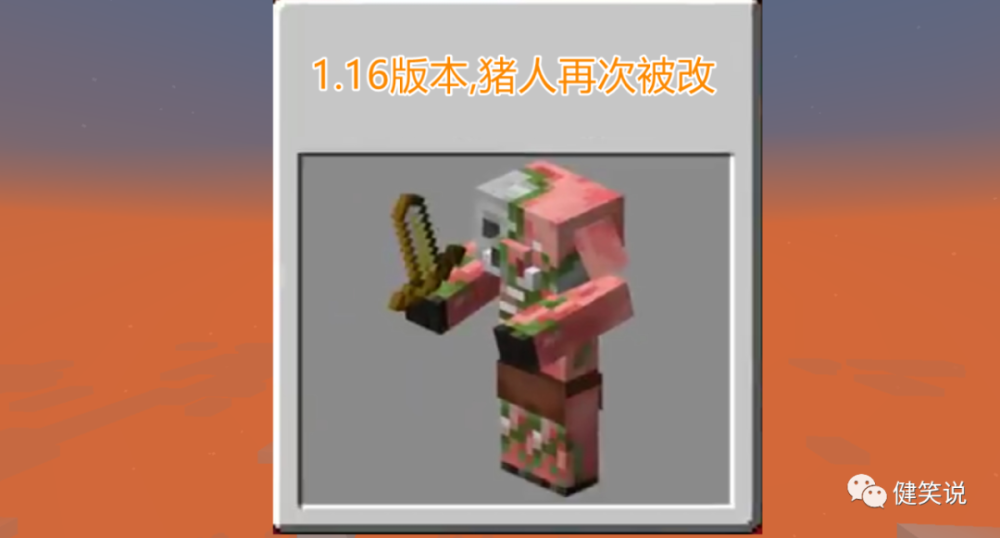 我的世界:官方五次修改的生物模组,猪灵的进化史