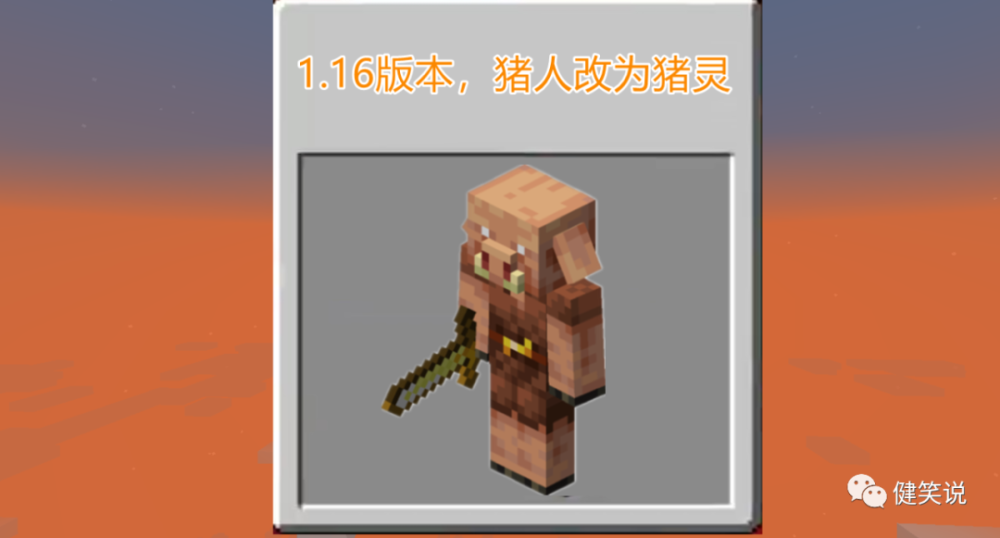 我的世界:官方五次修改的生物模组,猪灵的进化史,从猪