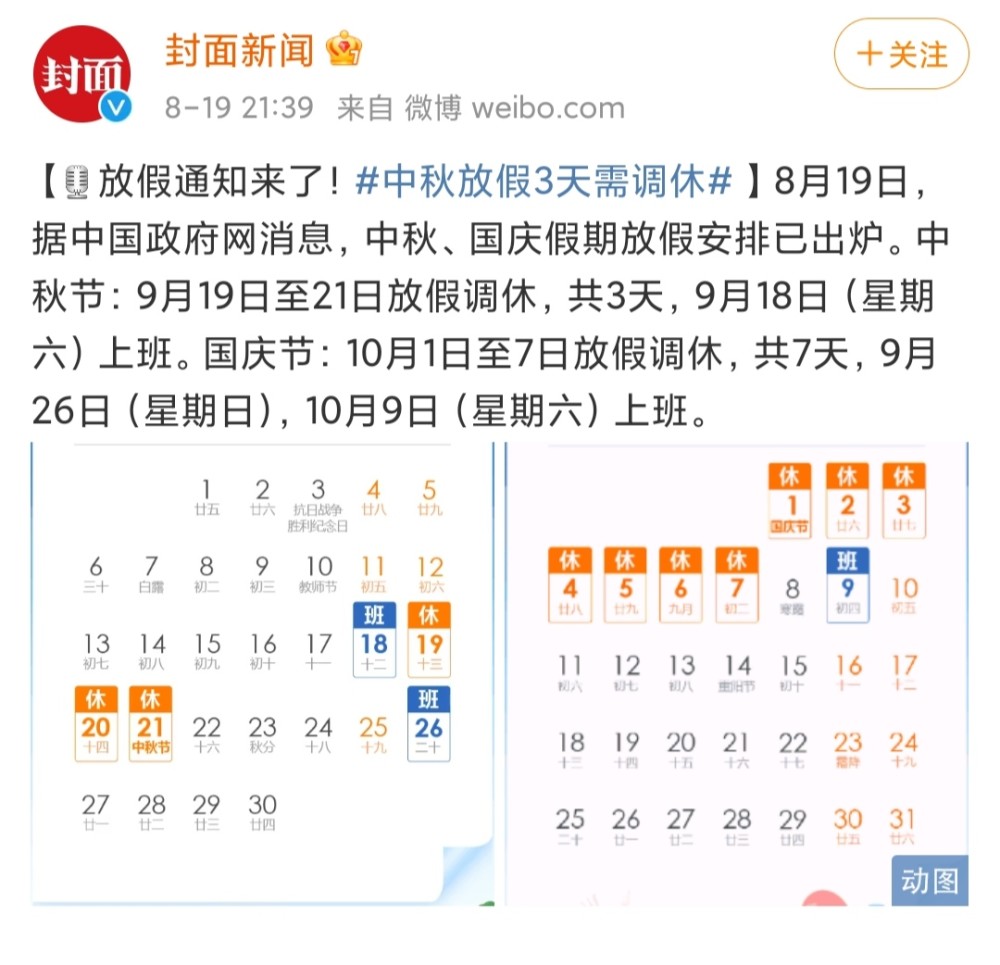 放假通知来啦,中秋调休三天!网友:相当于没有放假!