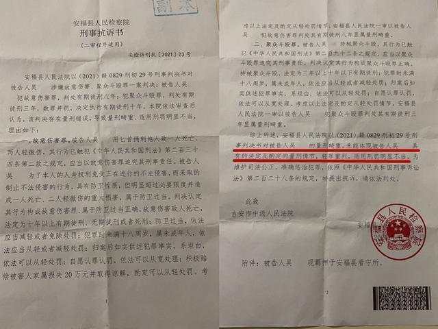 安福县检察院刑事抗诉书称一审法院判决量刑错误,使用刑罚明显不当