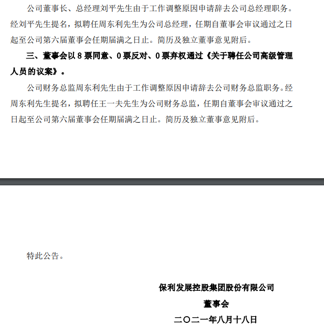 周东利接替刘平出任保利发展总经理新管理团队亮相