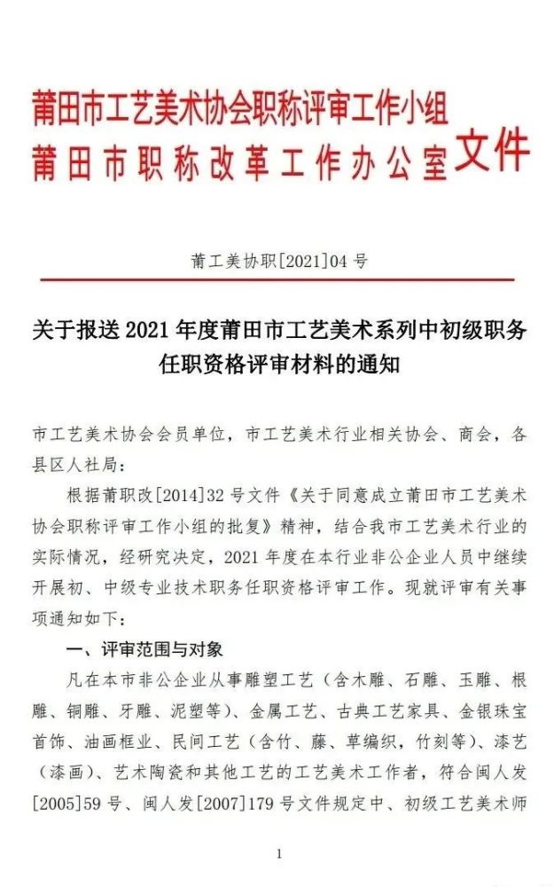 职称评审|2021年度莆田市中初级工艺美术师职称评审9月30日截止申报