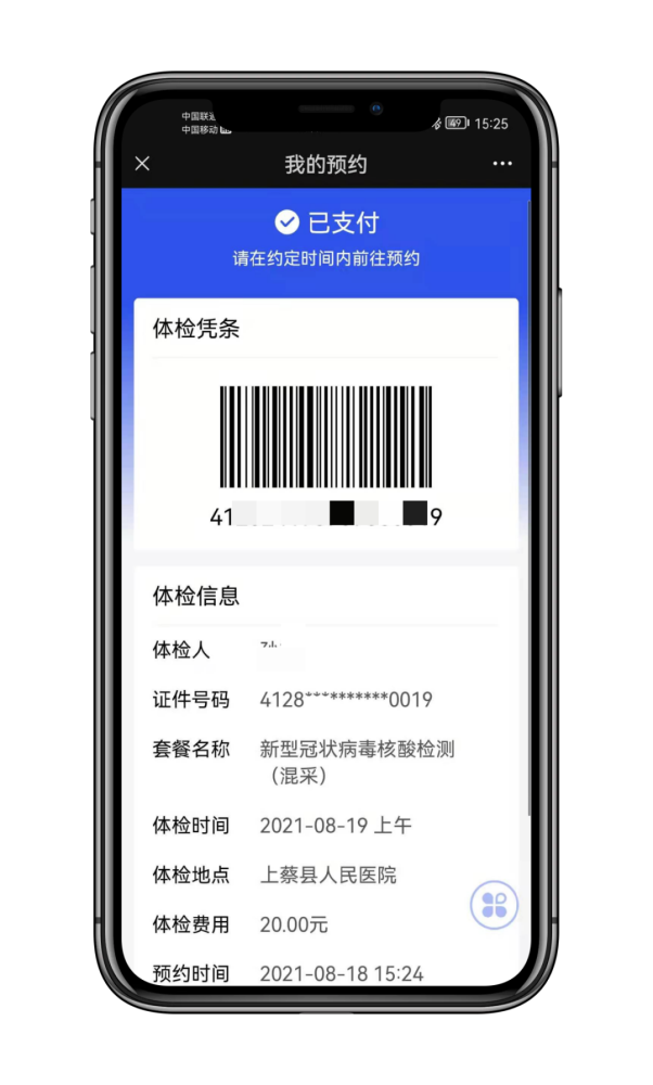 上蔡县人民医院核酸检测可网上预约啦!附详细流程
