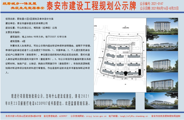 选址曝光泰安这里要建小区涉及