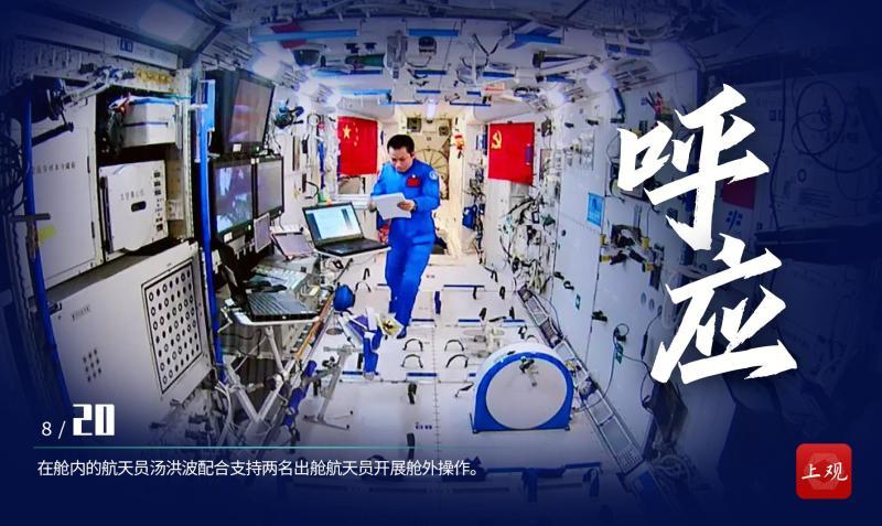 【海报集锦】神舟十二号两名航天员再度傲游太空