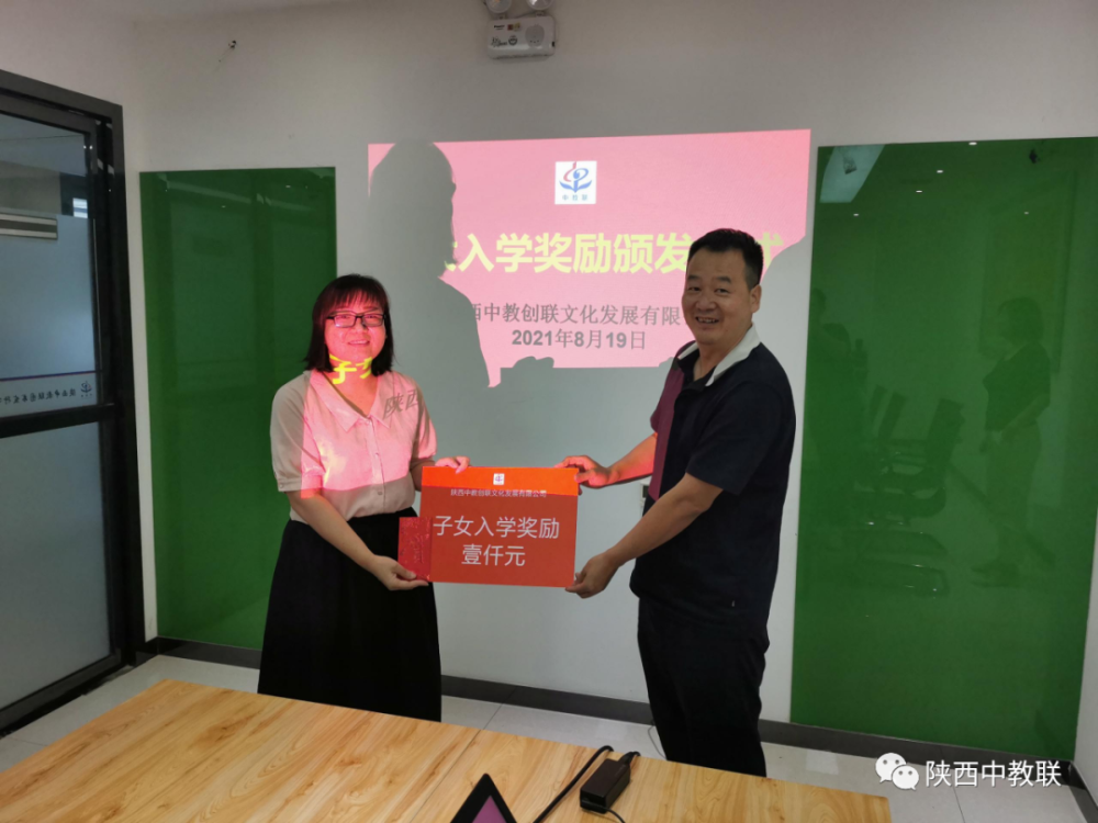 2021中教创联员工子女入学奖励颁奖仪式