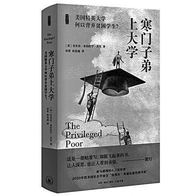从双重贫困生到985废物精英大学里的寒门子弟