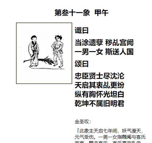 四,推背图第三十一象—客氏这一象的图上画的是一男一女,右边的男子