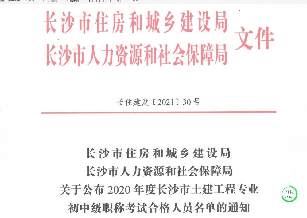 湖南以考代评中级职称的红头文件和评审职称的红头文件一样至关重要吗