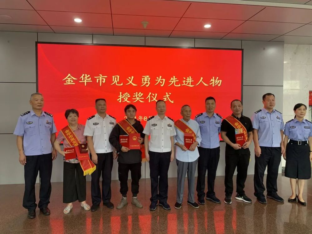 永康四位见义勇为先进人物受金华市表彰