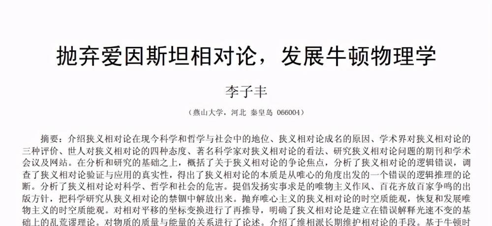 燕大教授称推翻爱因斯坦相对论如果是真的300年的科学发展将被倾覆