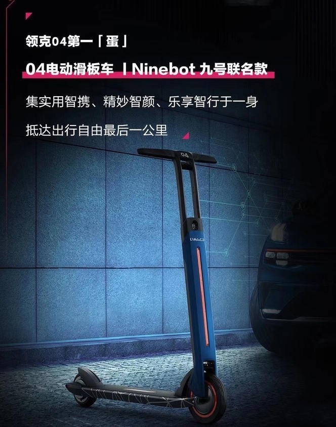 只不过不是汽车,而是一款与ninebot9号联名生产的电动滑板车