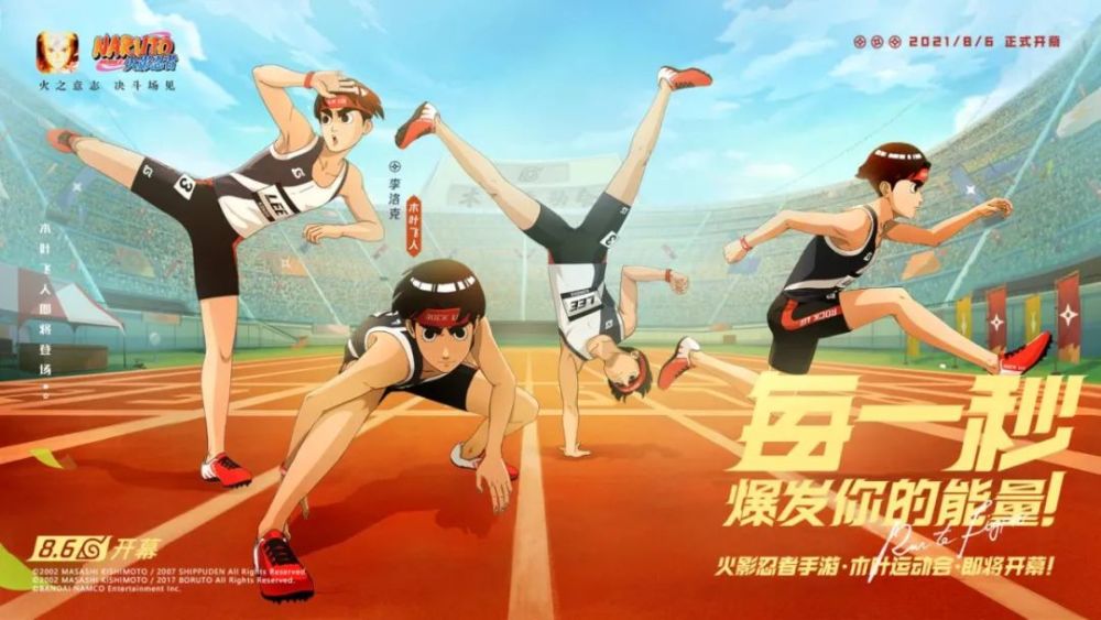 "飞人刘翔"邂逅"木叶飞人"——突破次元壁的"体育精神