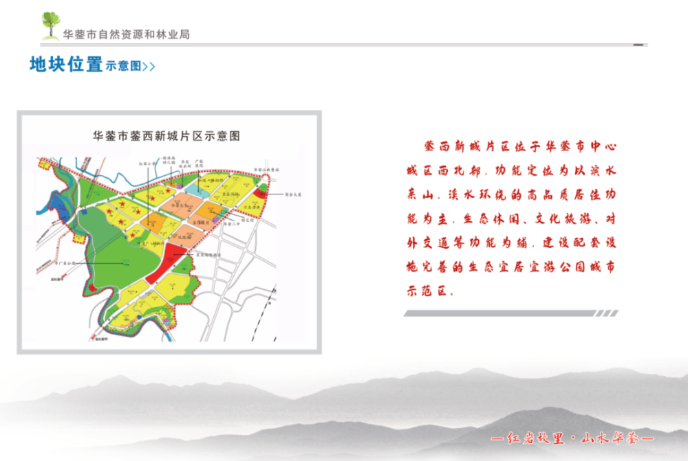 华蓥市自然资源和林业局国有建设用地使用权公开出让预公告