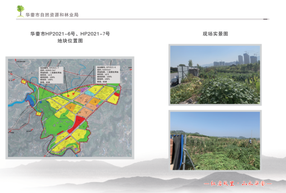 华蓥市自然资源和林业局国有建设用地使用权公开出让预公告