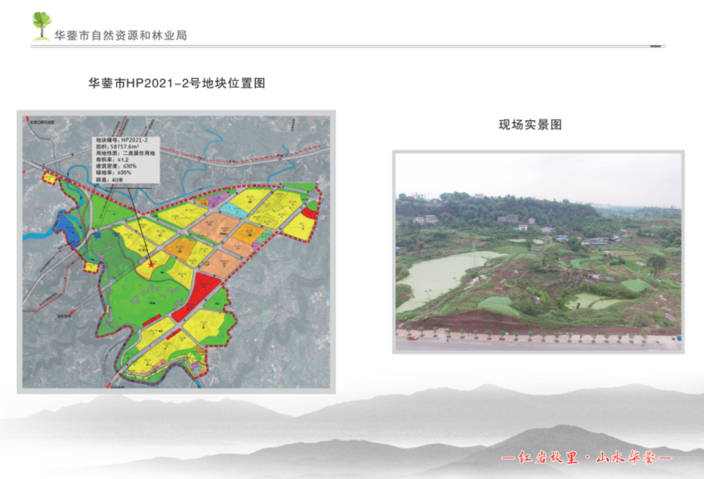 华蓥市自然资源和林业局国有建设用地使用权公开出让预公告_腾讯新闻