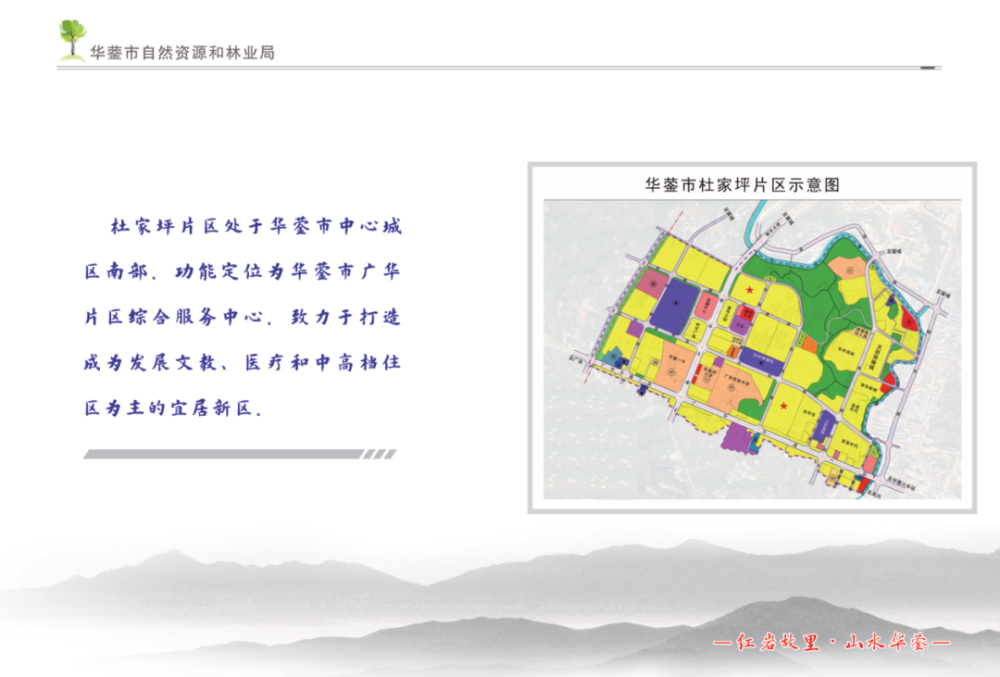 华蓥市自然资源和林业局国有建设用地使用权公开出让预公告